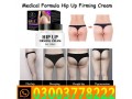 medical-formula-hip-up-cream-in-lahore-03003778222-small-0